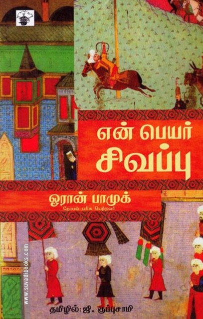 என் பெயர் சிவப்பு