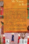 என் பெயர் சிவப்பு