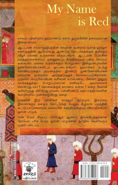என் பெயர் சிவப்பு