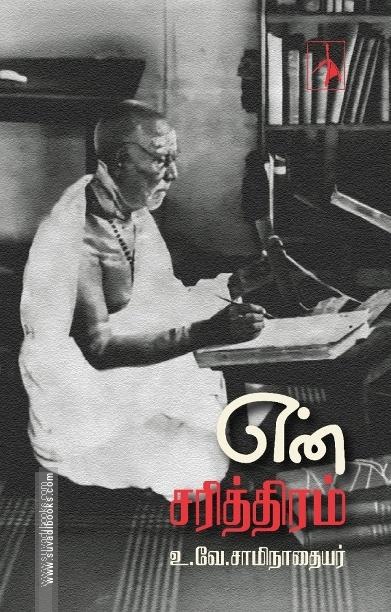 என் சரித்திரம்