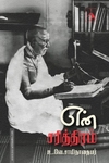 என் சரித்திரம்