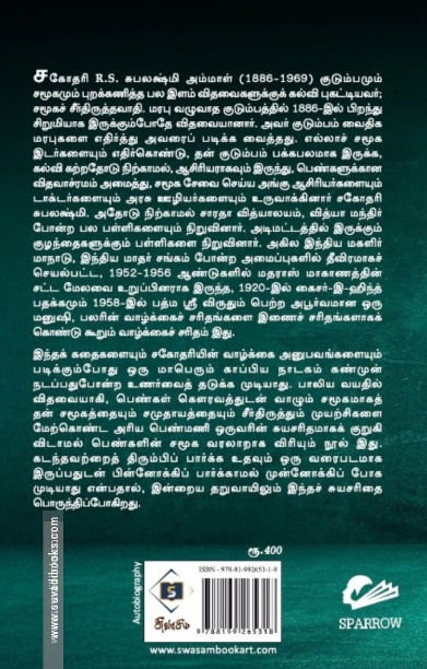என் சுயசரிதை (சகோதரி R.S. சுபலக்ஷ்மி அம்மாள்)