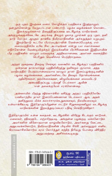 என் தலைக்குமேல் சரக்கொன்றை