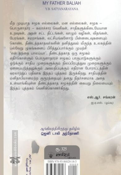 என் தந்தை பாலய்யா