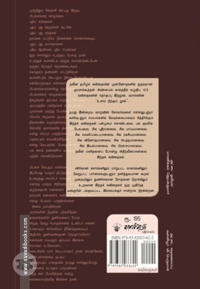 என் உளம் நிற்றி நீ