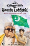 என் உயிரினும் மேலான இசுலாமிய உடன்பிறப்பே!