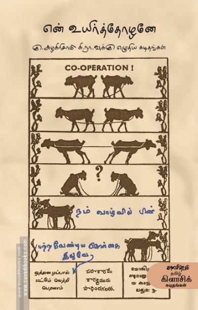 என் உயிர்த்தோழனே