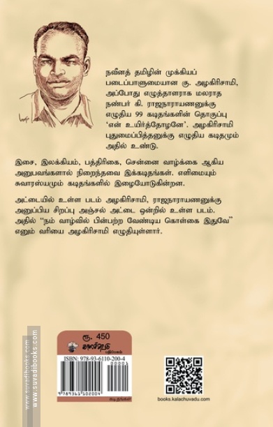 என் உயிர்த்தோழனே