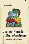 என் வாசிப்பில் சில பக்கங்கள்
