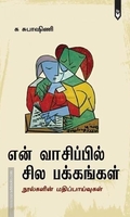 என் வாசிப்பில் சில பக்கங்கள்