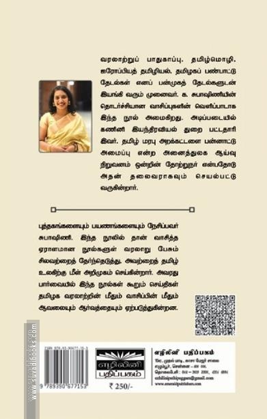 என் வாசிப்பில் சில பக்கங்கள்