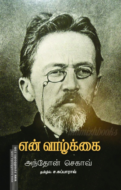 என் வாழ்க்கை