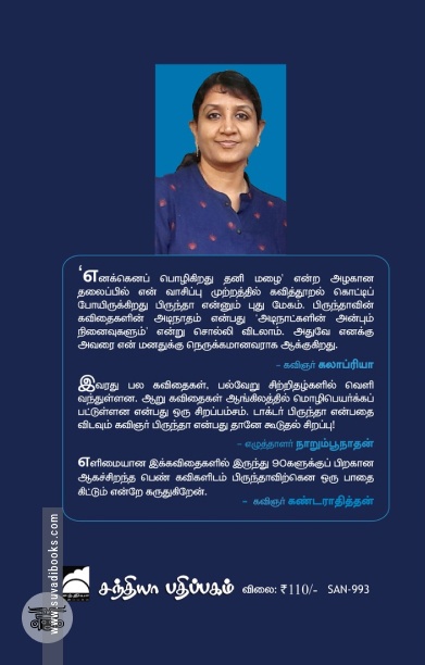 எனக்கெனப் பொழிகிறது தனி மழை