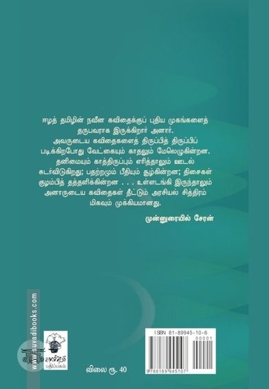 எனக்குக் கவிதை முகம்