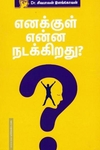 எனக்குள் என்ன நடக்கிறது?