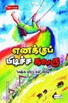 எனக்குப் பிடிச்ச கலரு