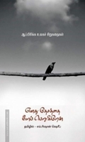 எனது தேசத்தை மீளப் பெறுகிறேன்