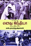 எனது இந்தியா (தேசாந்திரி)