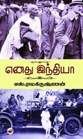 எனது இந்தியா (தேசாந்திரி)
