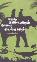 எனது கணவரும் ஏனைய விலங்குகளும்