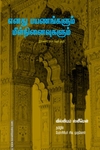 எனது பயணங்களும் மீள் நினைவுகளும் (இரண்டாம் தொகுதி)