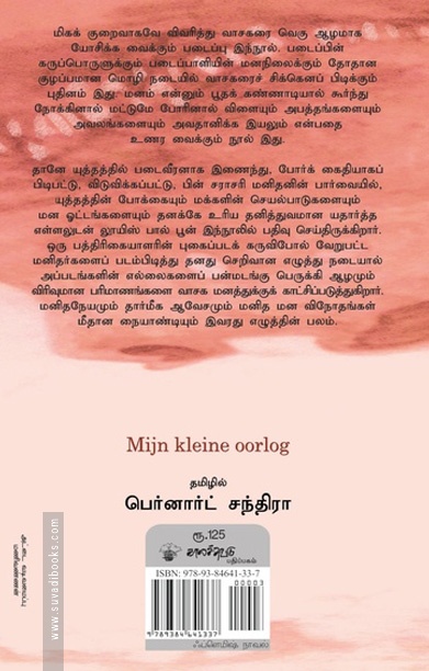 எனது சிறிய யுத்தம்