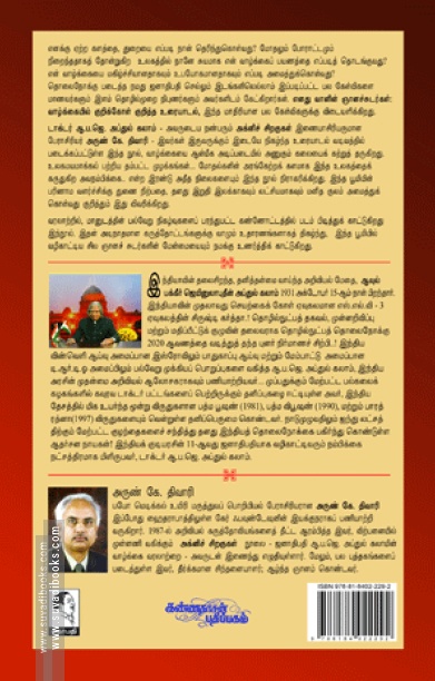 எனது வானின் ஞானச் சுடர்கள்