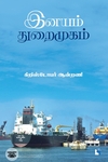 இனயம் துறைமுகம்