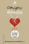என்பதாய் இருக்கிறது