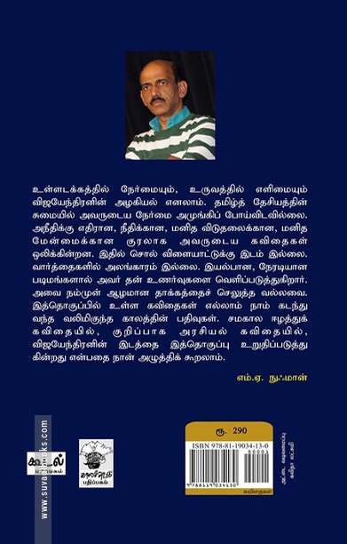 எந்தக் கங்கையில் இந்தக் கைகளைக் கழுவுவது?