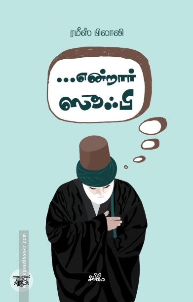 ... என்றார் ஸூஃபி