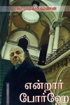 என்றார் போர்ஹே