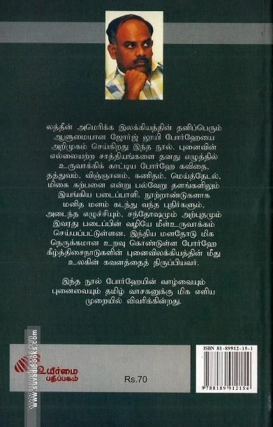 என்றார் போர்ஹே