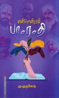 என்றென்றும் பாரதி