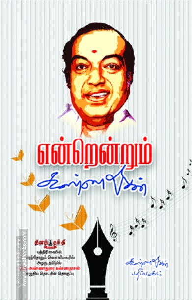 என்றென்றும் கண்ணதாசன்