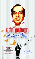 என்றென்றும் கண்ணதாசன்