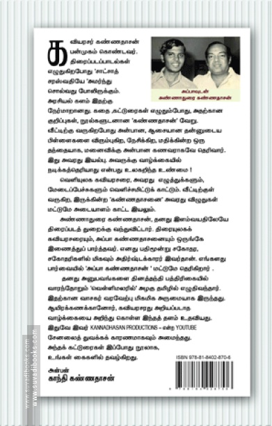 என்றென்றும் கண்ணதாசன்