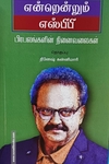 என்றென்றும் எஸ்பிபி