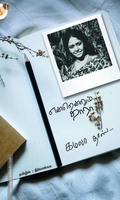 என்றென்றும் தாரா