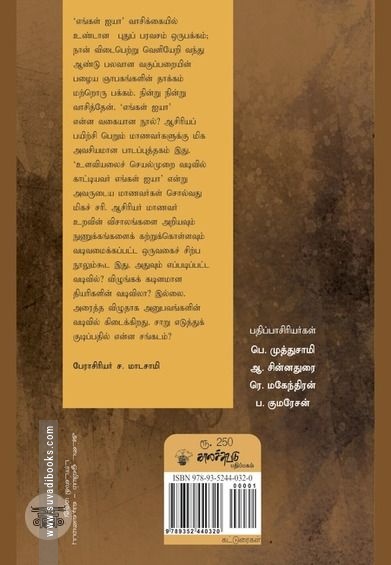 எங்கள் ஐயா