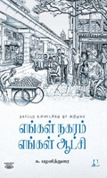 [:en]எங்கள் நகரம் எங்கள் ஆட்சி[:ta]எங்கள் நகரம் எங்கள் ஆட்சி[:]