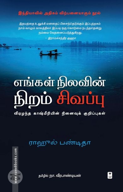 எங்கள் நிலவின் நிறம் சிவப்பு