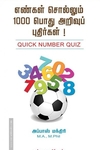 எண்கள் சொல்லும் 1000 பொது அறிவுப் புதிர்கள்!