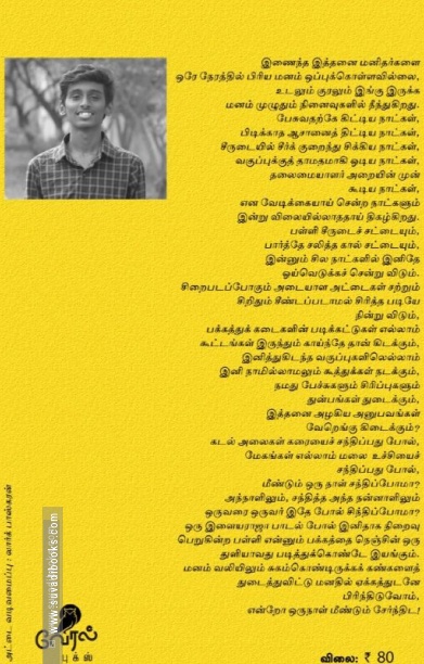 எங்கே மீதி நட்சத்திரங்கள்