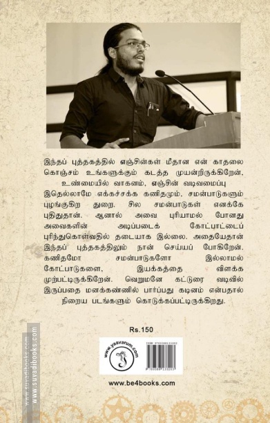 எஞ்சின்கள்: ஓர் எளிமையான அறிமுகம்