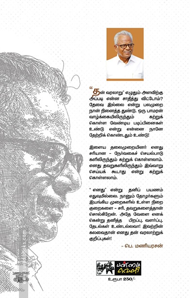 எங்கிருந்து... இங்கு! (பாகம் 1)