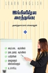 இங்கிலீஷ்ல அசத்துங்க!