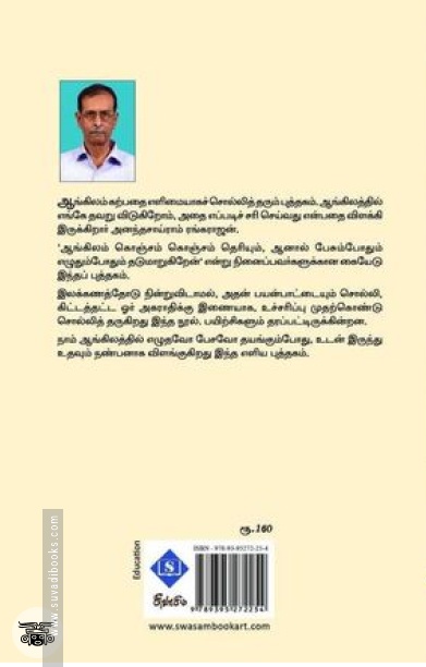 இங்கிலீஷ்ல அசத்துங்க!