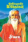 ஏணிப்படிகளில் மாந்தர்கள்