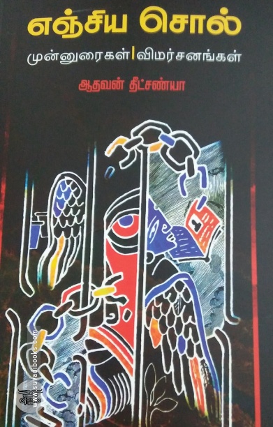எஞ்சிய சொல்
